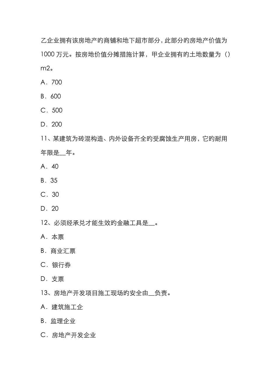 2023年下半年贵州房地产估价师案例与分析酒店房地产市场调查研究报告内容构成考试题_第4页