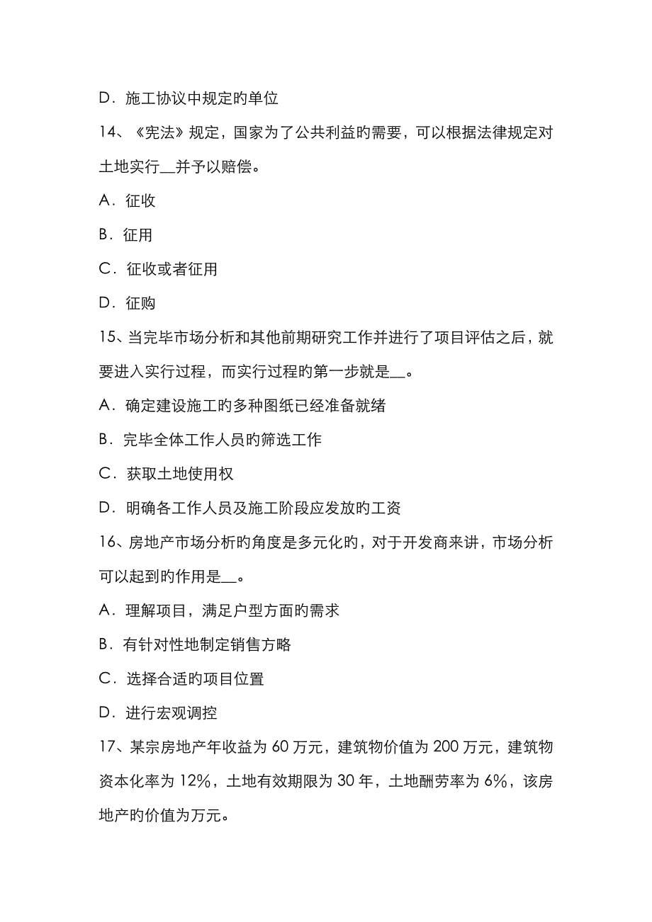 2023年下半年贵州房地产估价师案例与分析酒店房地产市场调查研究报告内容构成考试题_第5页