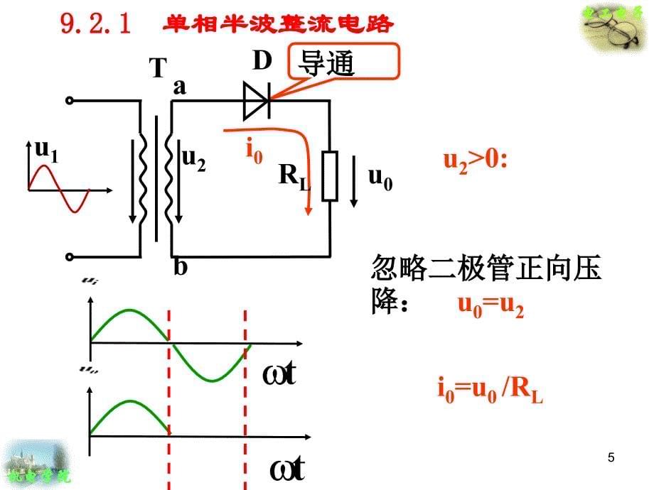 电工电子技术基础_第5页