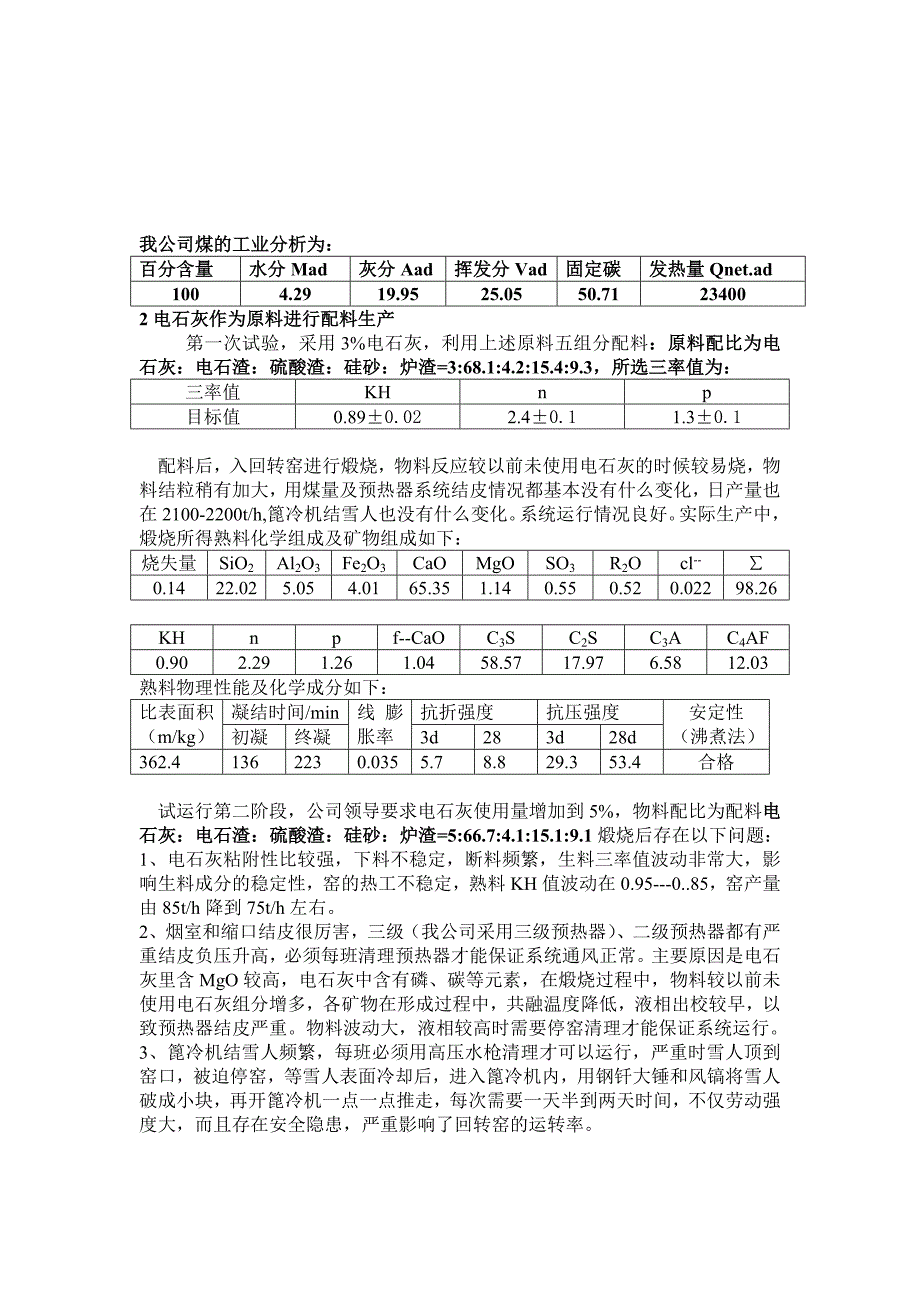 电石灰的使用.doc_第2页