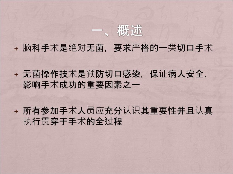 脑科无菌技术操作PPT课件_第2页