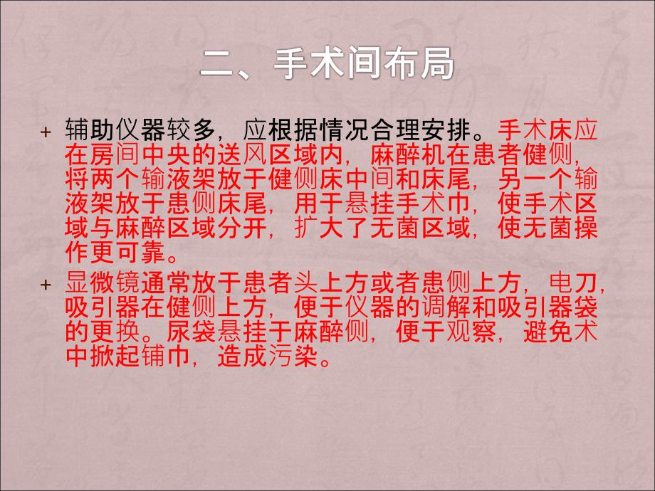 脑科无菌技术操作PPT课件_第3页