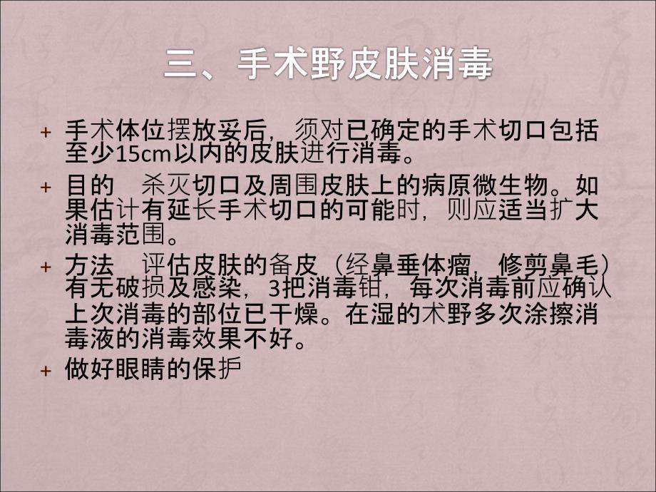 脑科无菌技术操作PPT课件_第4页