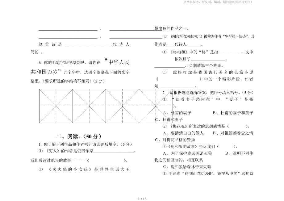 小学毕业测试语文试卷_第2页