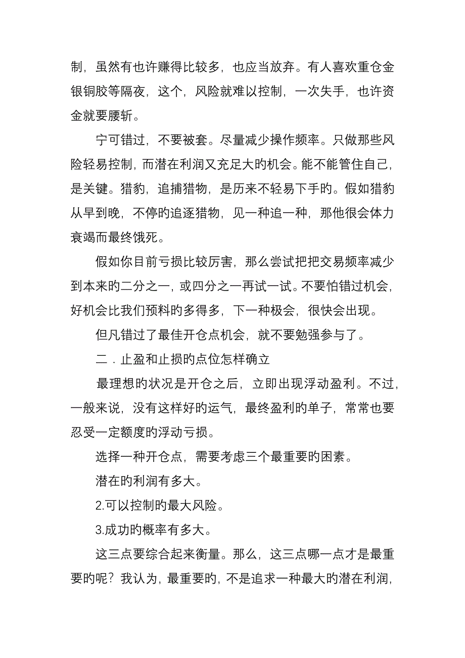 让期货市场成为你的提款机_第2页