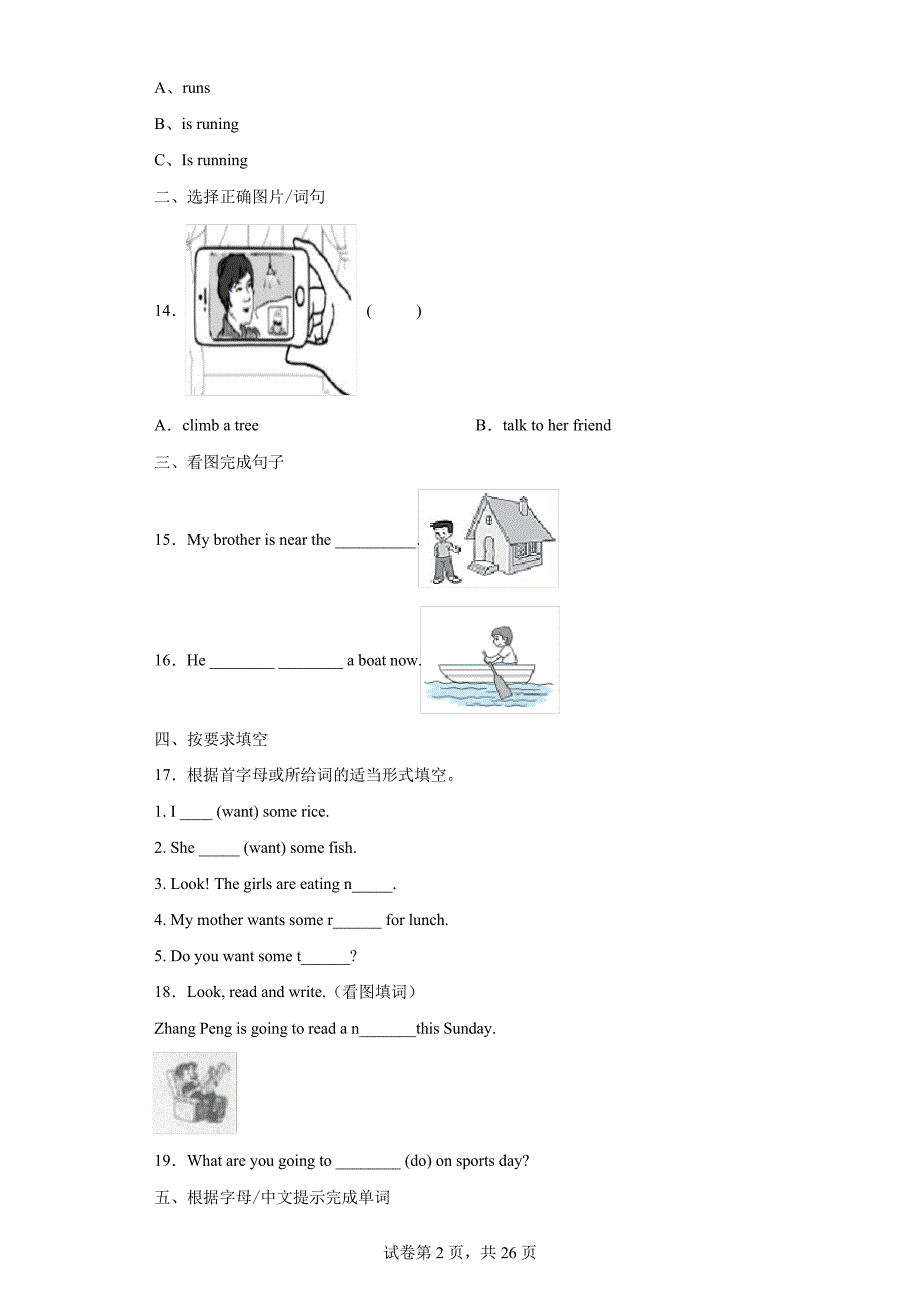 外研版小学英语四年级上册综合知识训练80题含答案10873_第2页