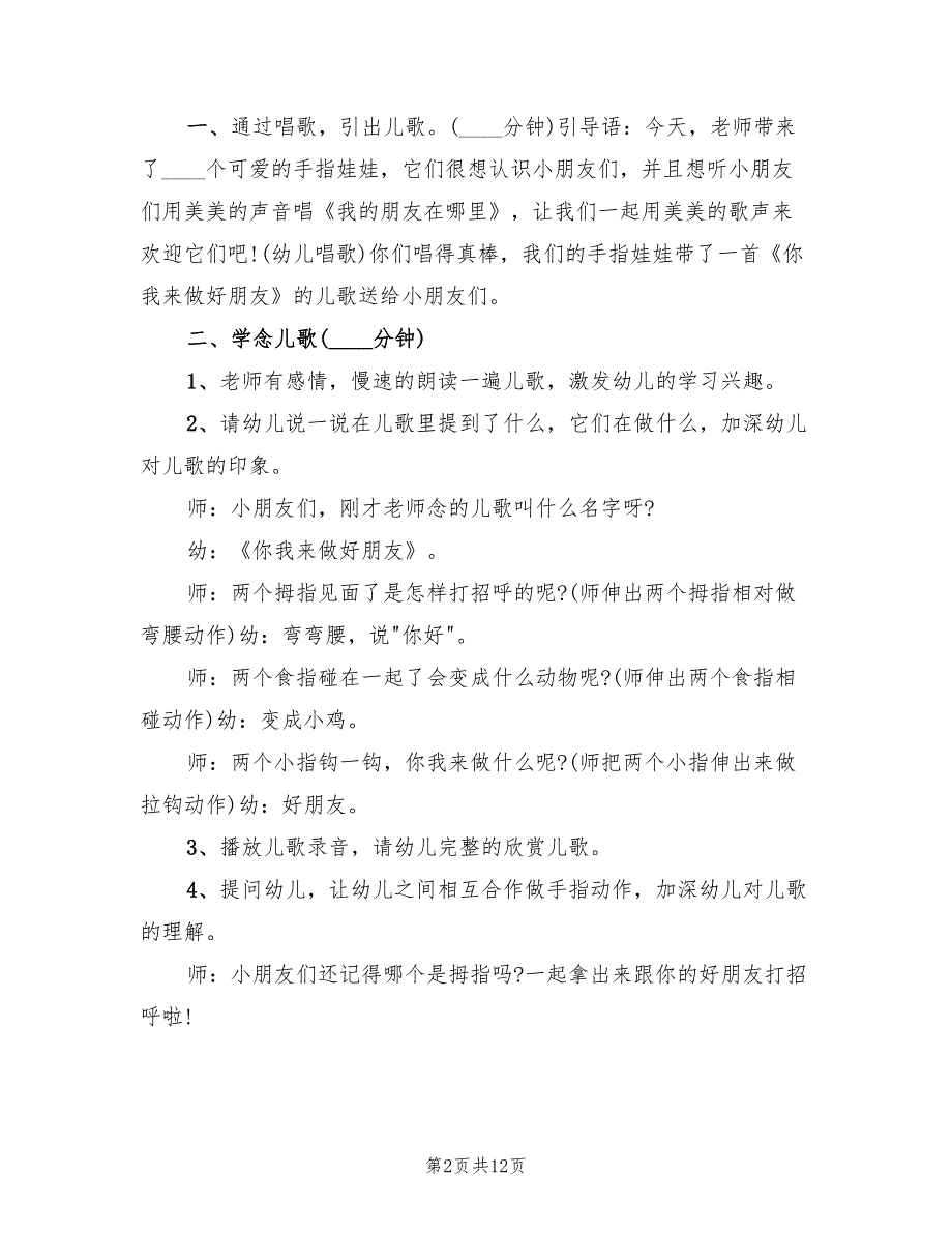 中班语言领域活动方案标准范文（6篇）.doc_第2页