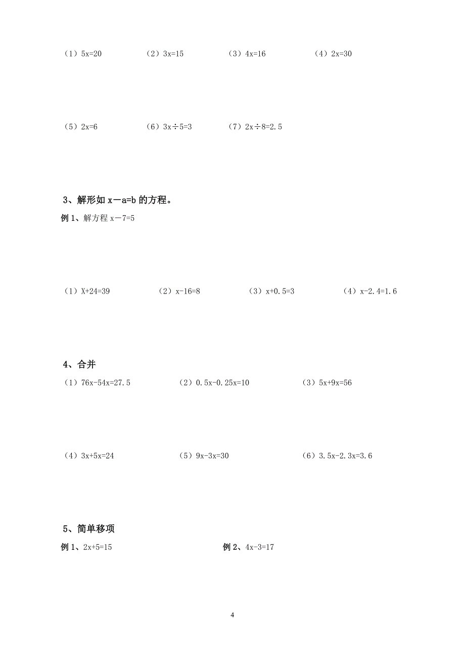 最新小学数学式与方程_第4页