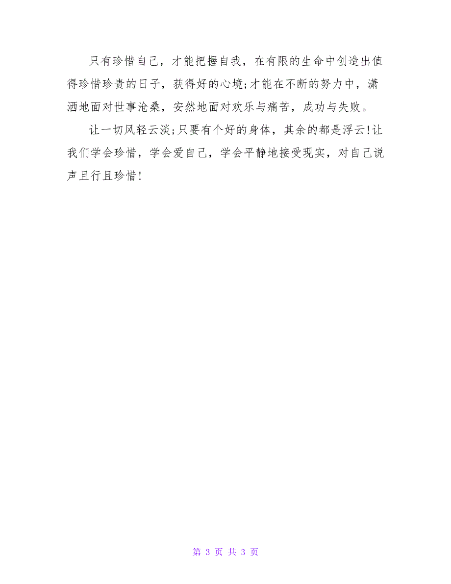 好好爱自己 一切皆浮云_第3页