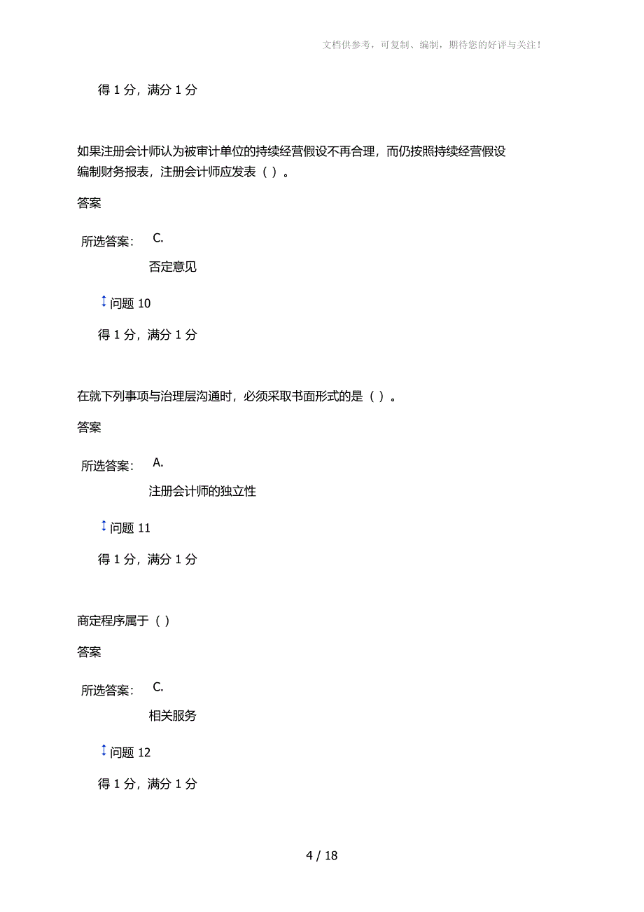 中山网络大学审计第二次作业_第4页