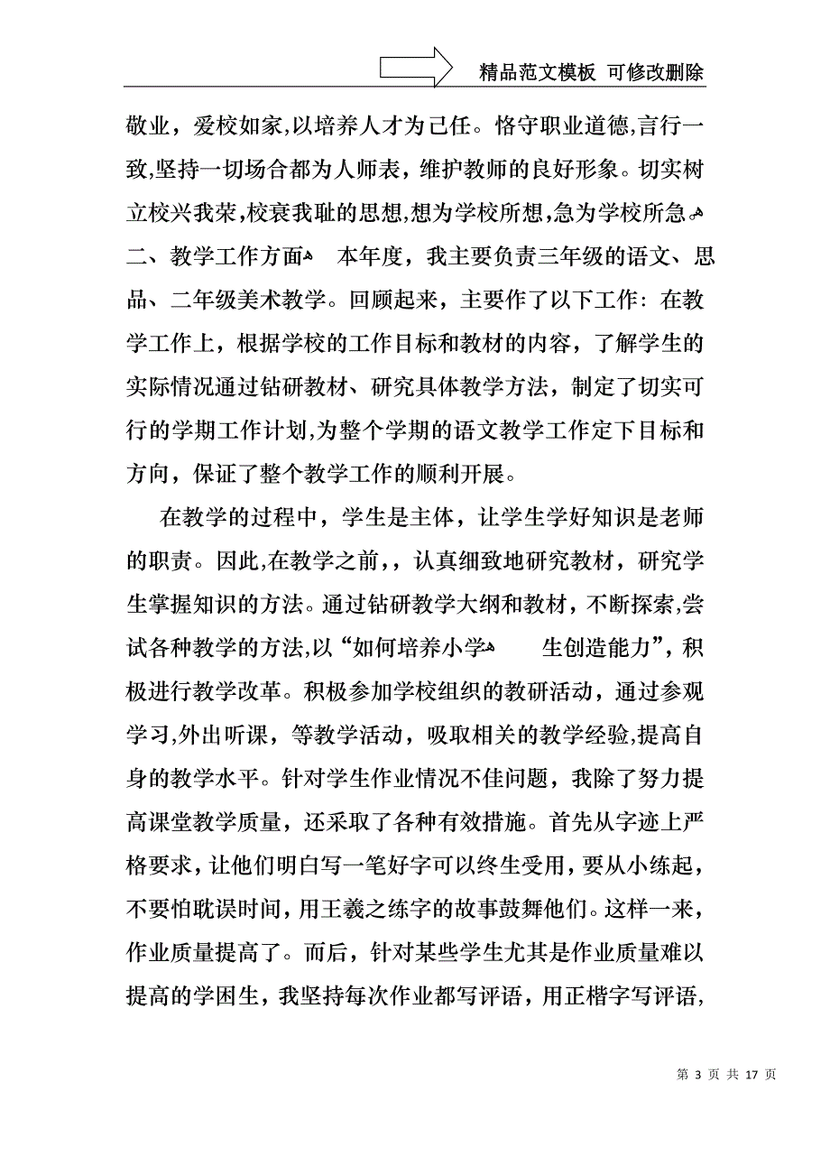 语文个人述职报告集锦6篇_第3页