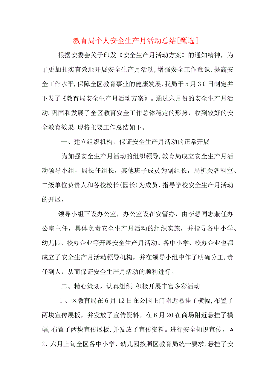 教育局个人安全生产月活动总结_第1页