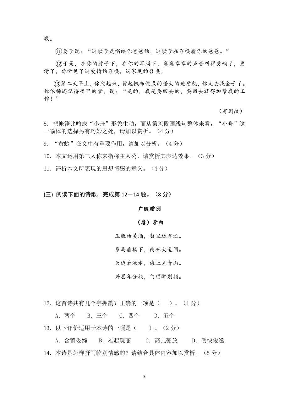 2017年上海秋季高考语文试卷及参考答案_第5页