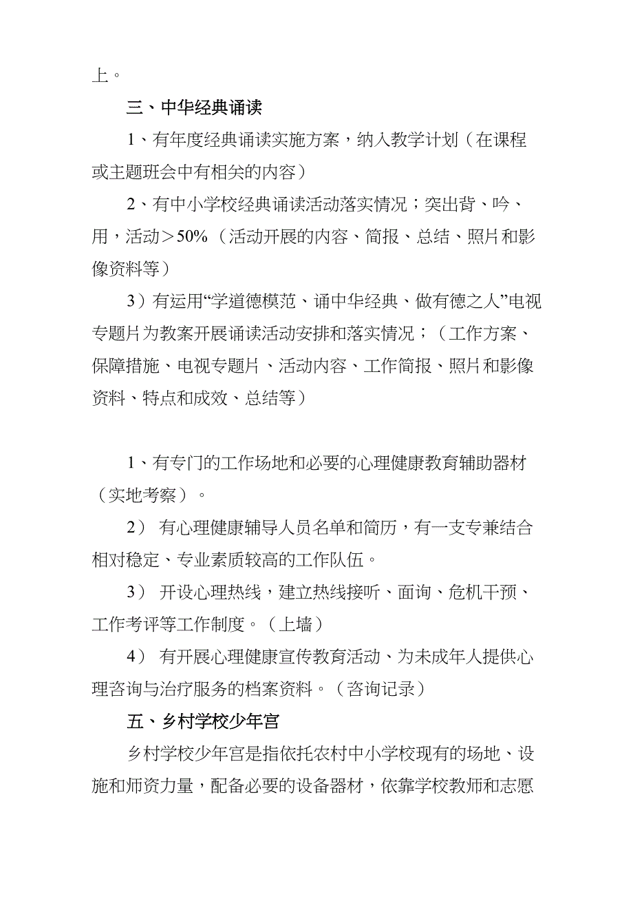 创文测评指标体系及资料整理办法_第3页