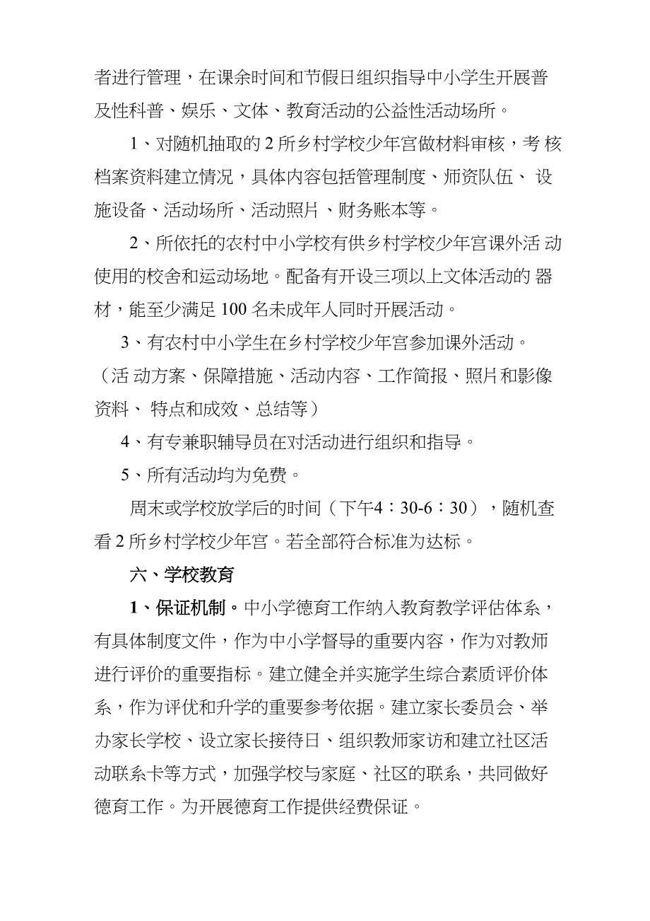 创文测评指标体系及资料整理办法_第4页