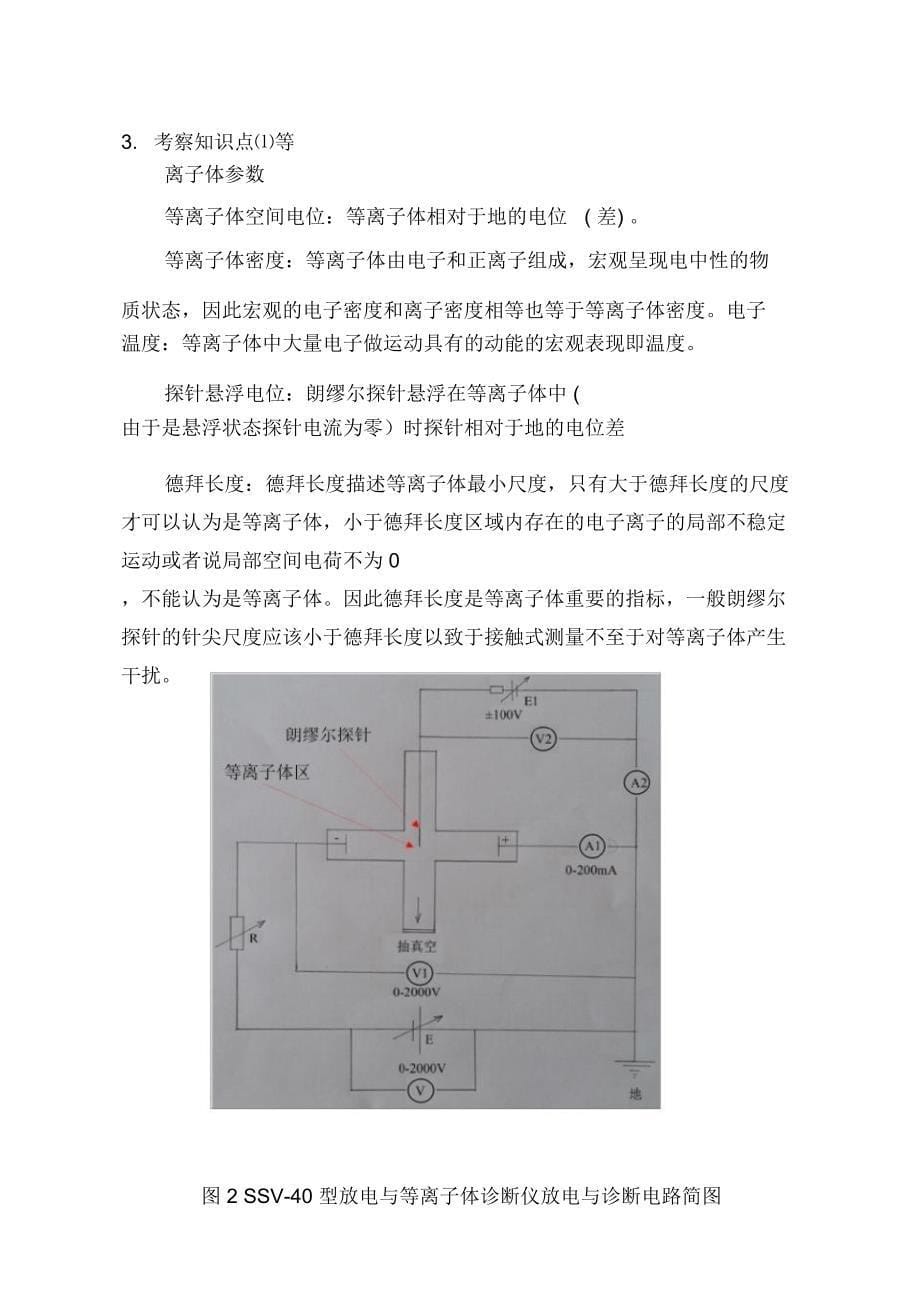 直流辉光放电中等离子体诊断实验指导手册_第5页