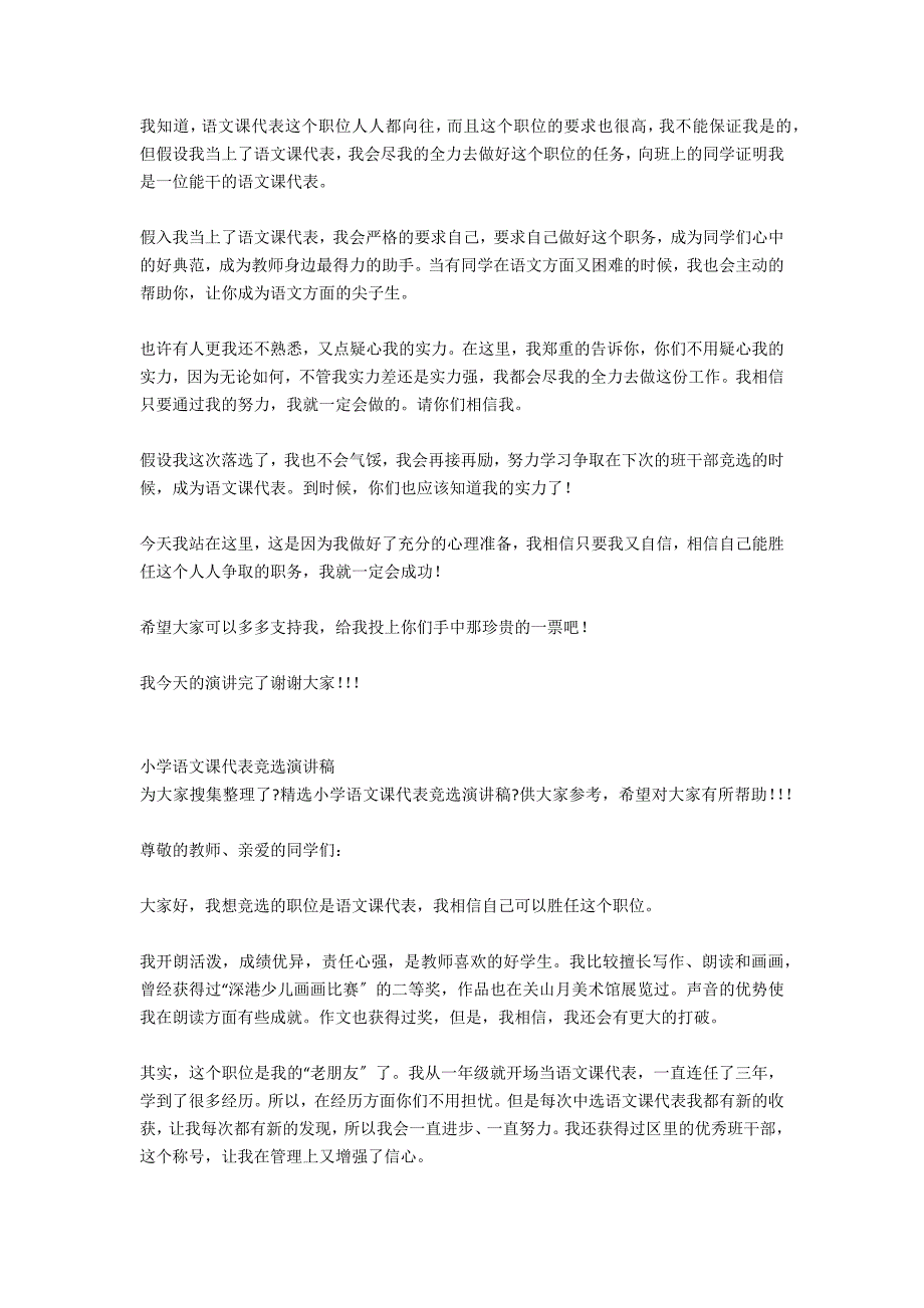 语文课代表竞选演讲稿2篇_第3页