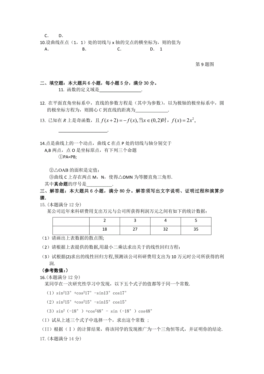 2022年高二下学期期末数学文试题 含答案_第2页