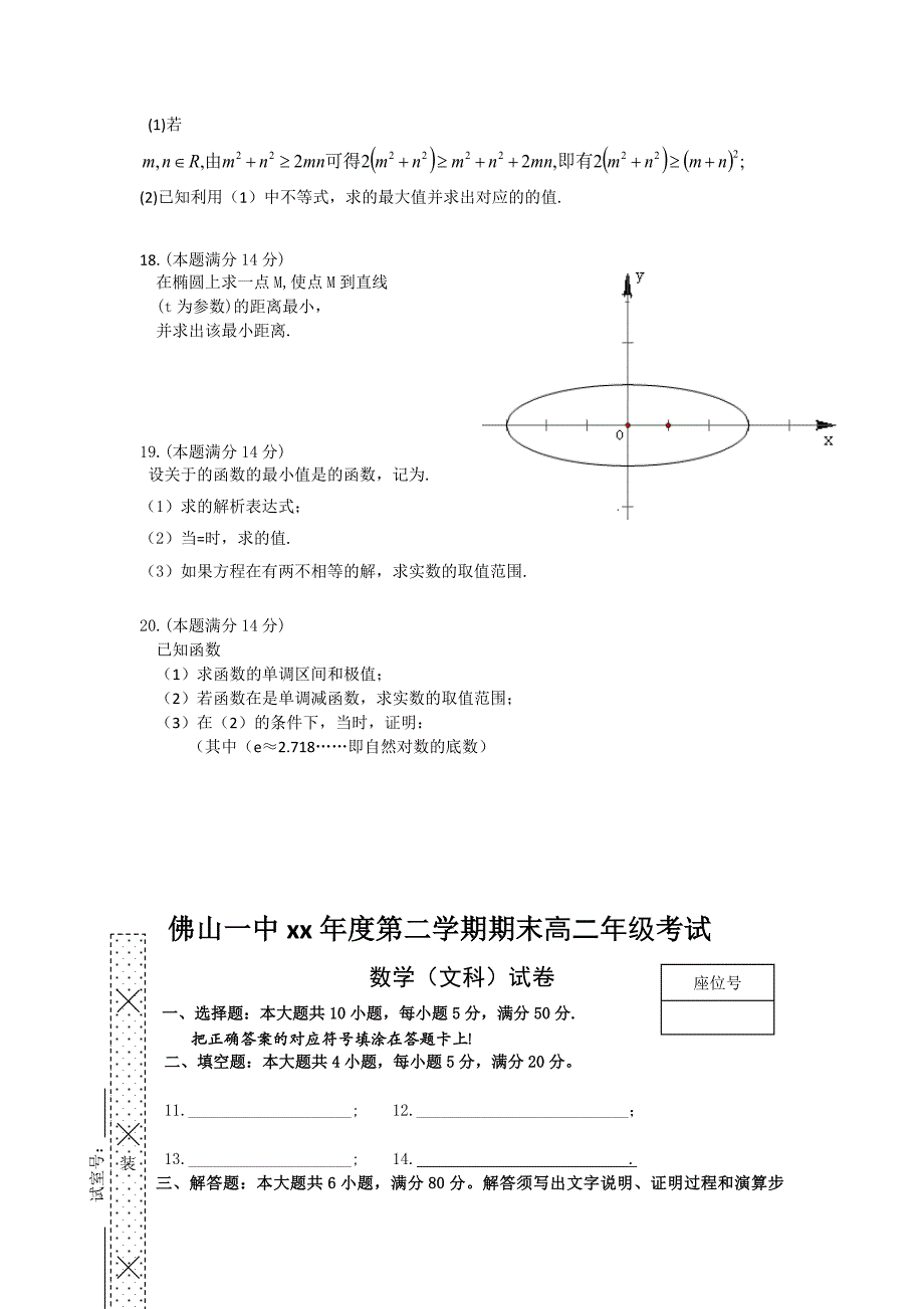 2022年高二下学期期末数学文试题 含答案_第3页