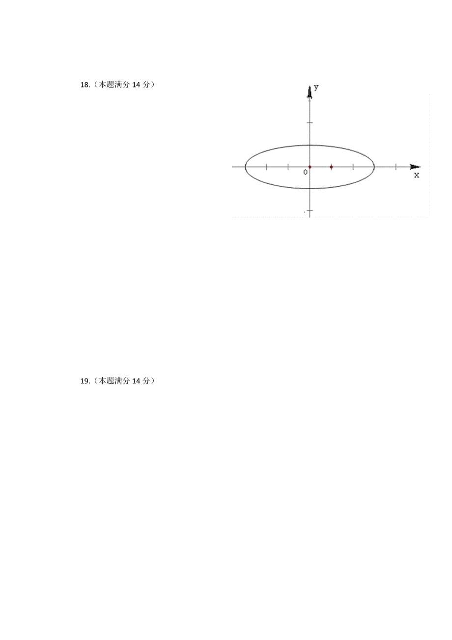 2022年高二下学期期末数学文试题 含答案_第5页