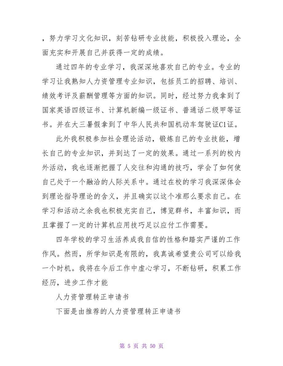 人力资源管理专业应聘自我介绍.doc_第5页