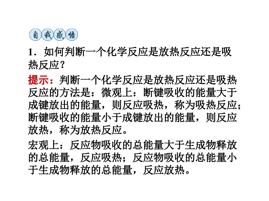 2012年化学高考第一轮总复习课件：第6章_第16讲_化学反应与热能_第3页