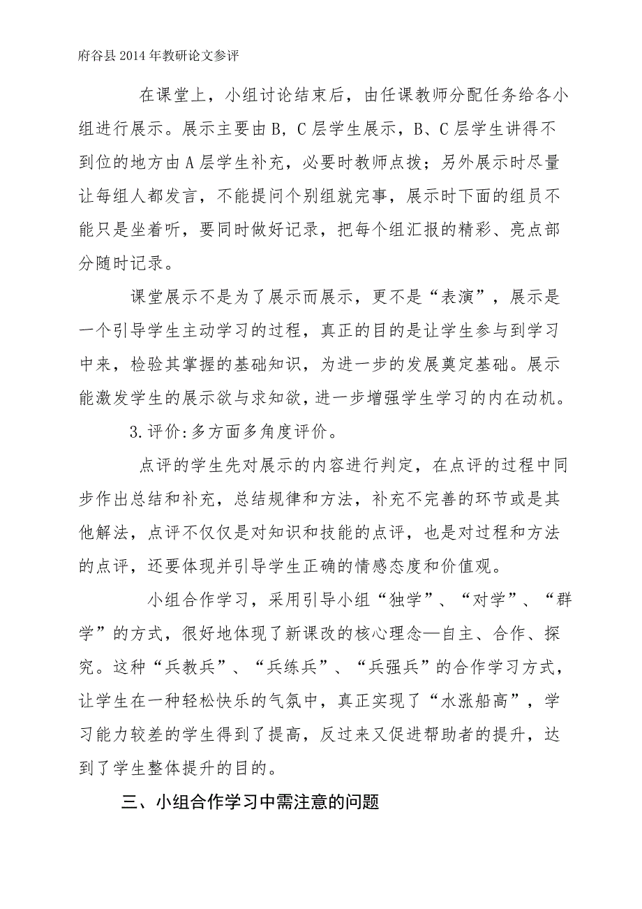 小学数学课堂“合作学习”教学实践与思考--刘凤英_第4页