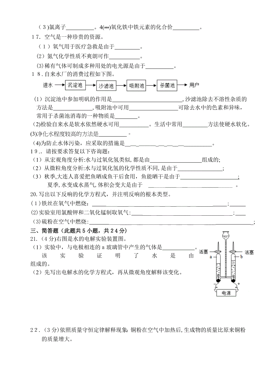 .11九年级化学期中考试试卷_第3页