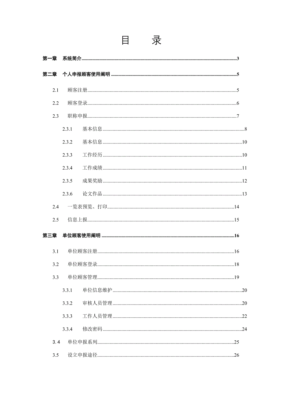 省职称评审基础管理系统使用标准手册_第2页