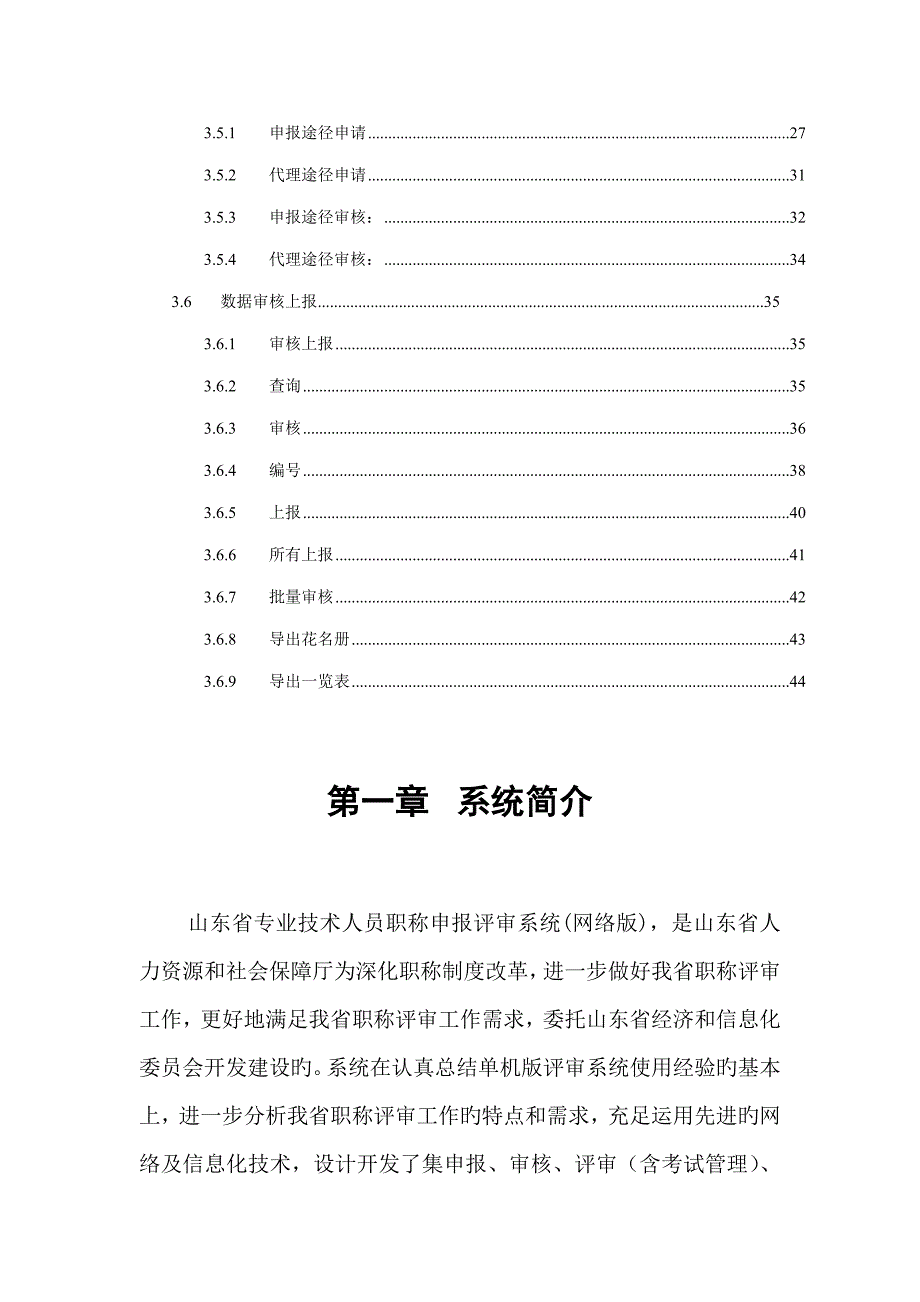 省职称评审基础管理系统使用标准手册_第3页