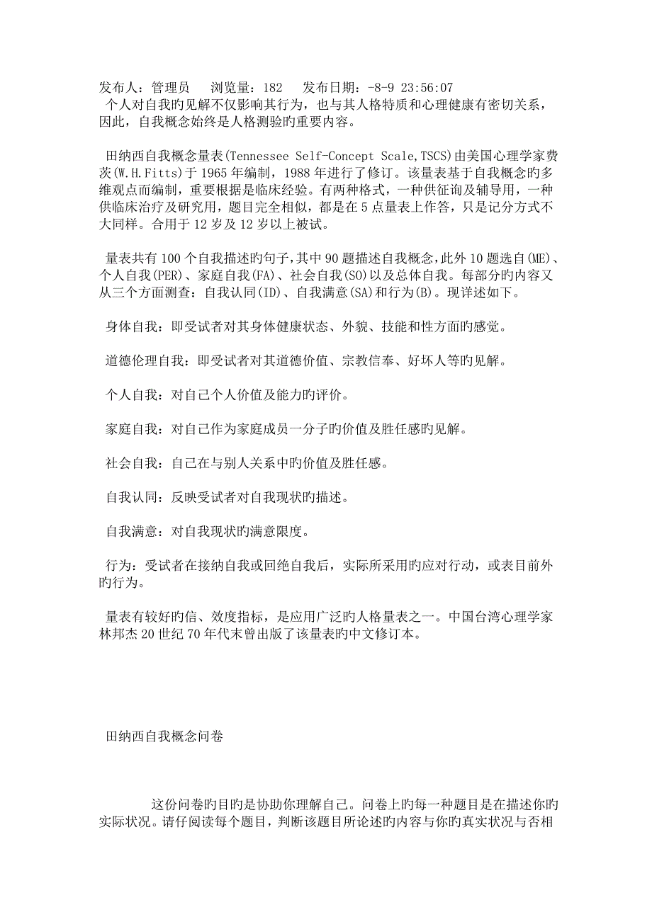 田纳西自我概念量表_第1页