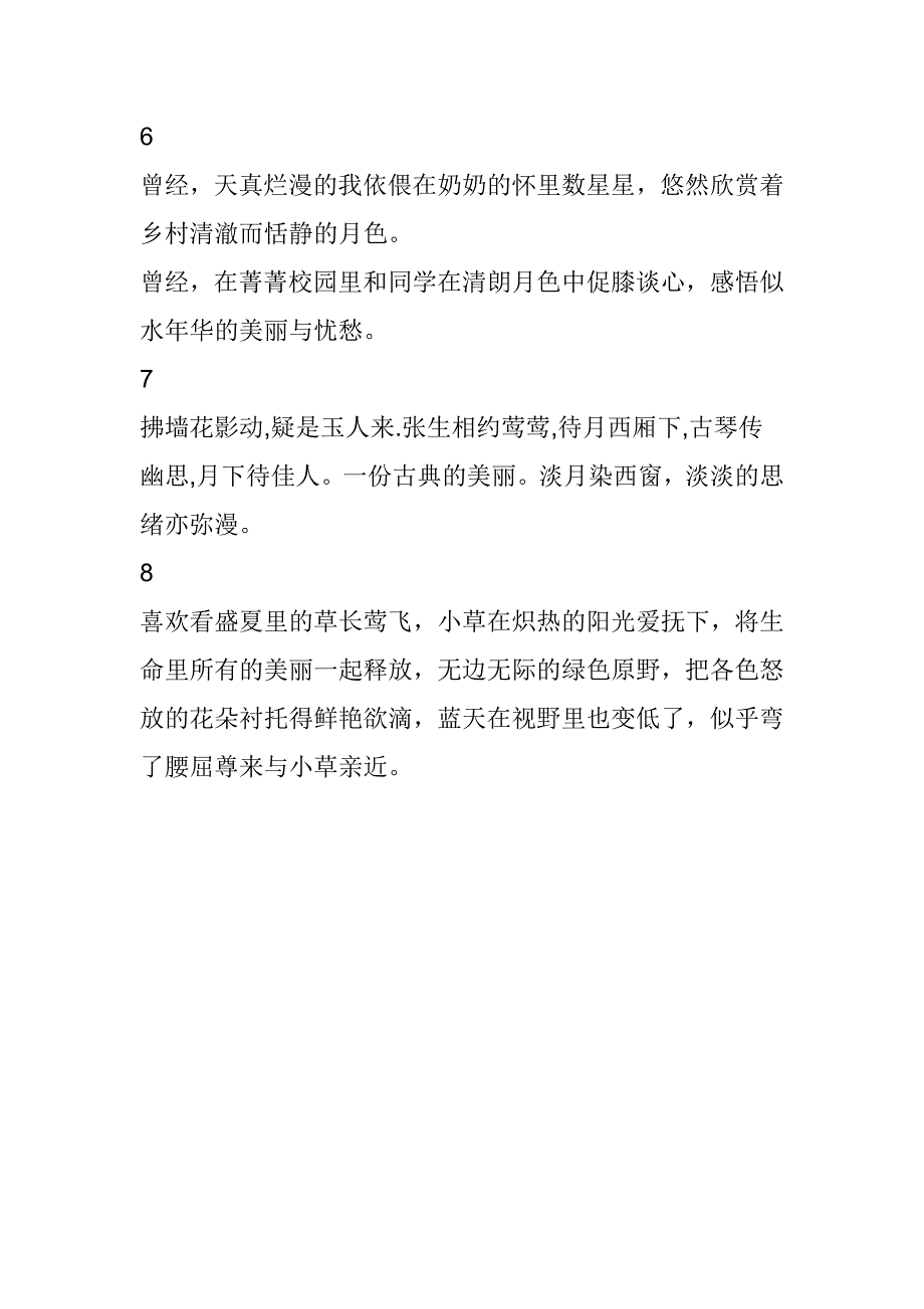 好词好句大全.doc_第2页