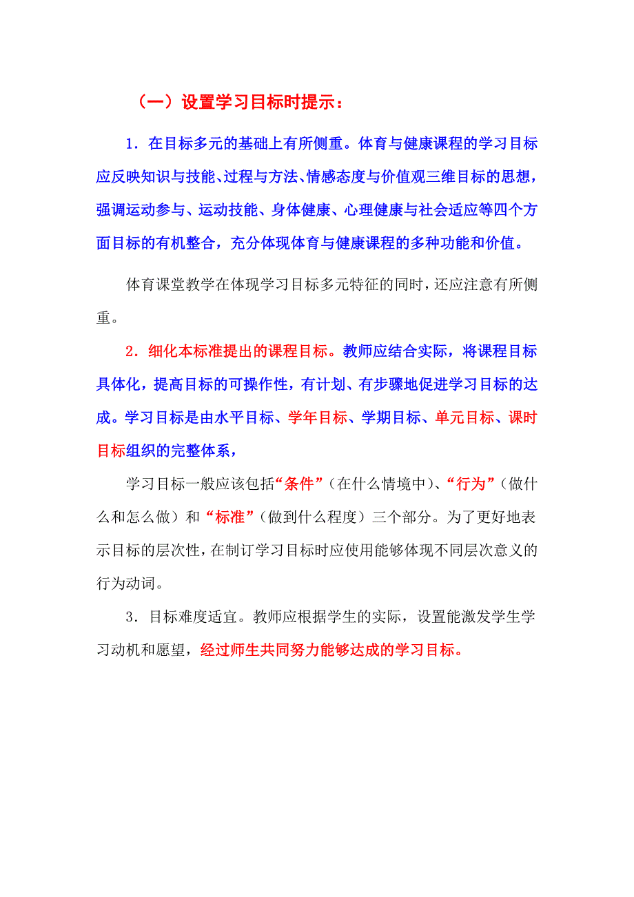 目标注意问题_第1页