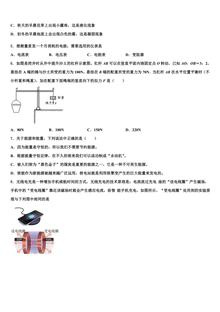 2023届郴州市重点中学中考押题物理预测卷（含答案解析）.doc_第2页