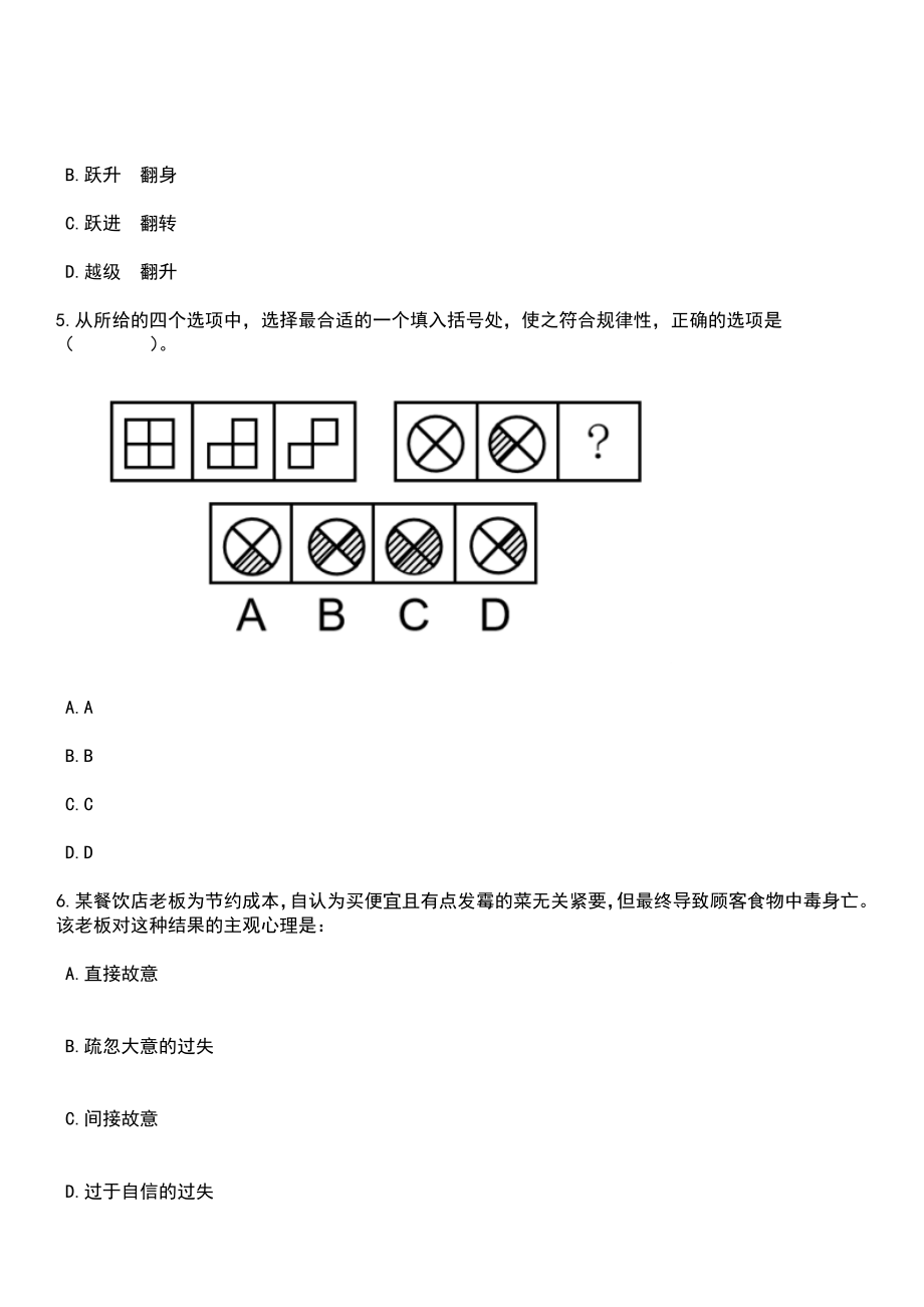 2023年03月云南省发展和改革委员会所属事业单位公开招考20名人员笔试参考题库+答案解析_第3页