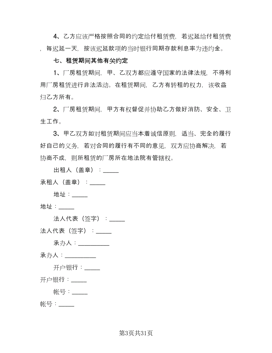 车间租赁合同模板（八篇）.doc_第3页