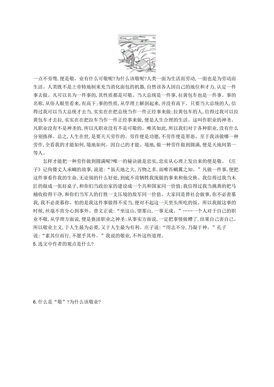 九年级语文上册 第二单元 6 敬业与乐业课后习题 新人教版_第2页