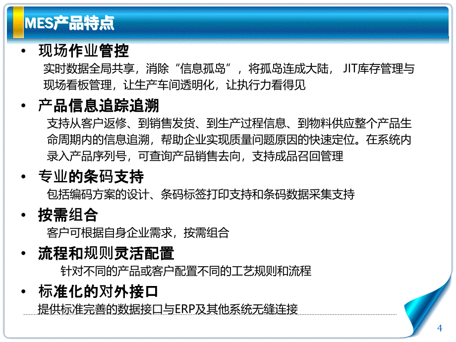 生产制造系统中MES应用_第4页