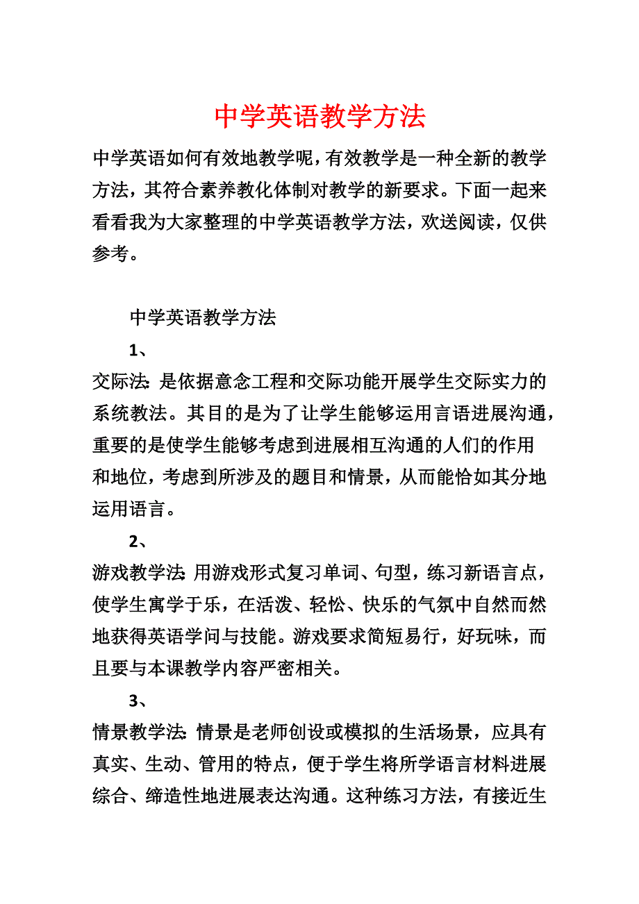 高中英语教学方法_第1页