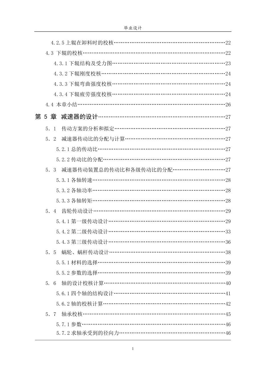 JBJ1600对称式三辊卷板机设计说明书.doc_第2页