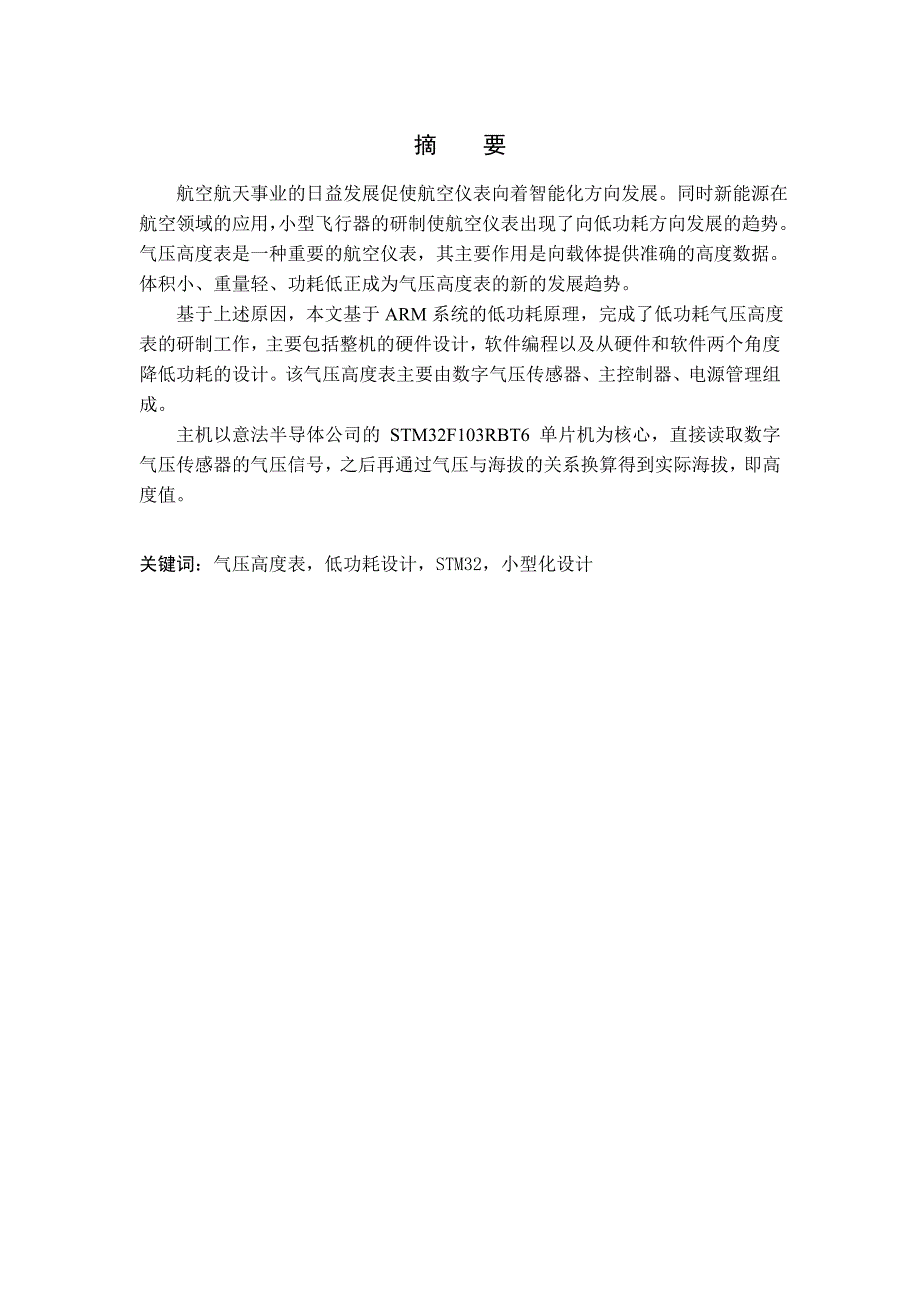 气压高度表设计设计_第3页