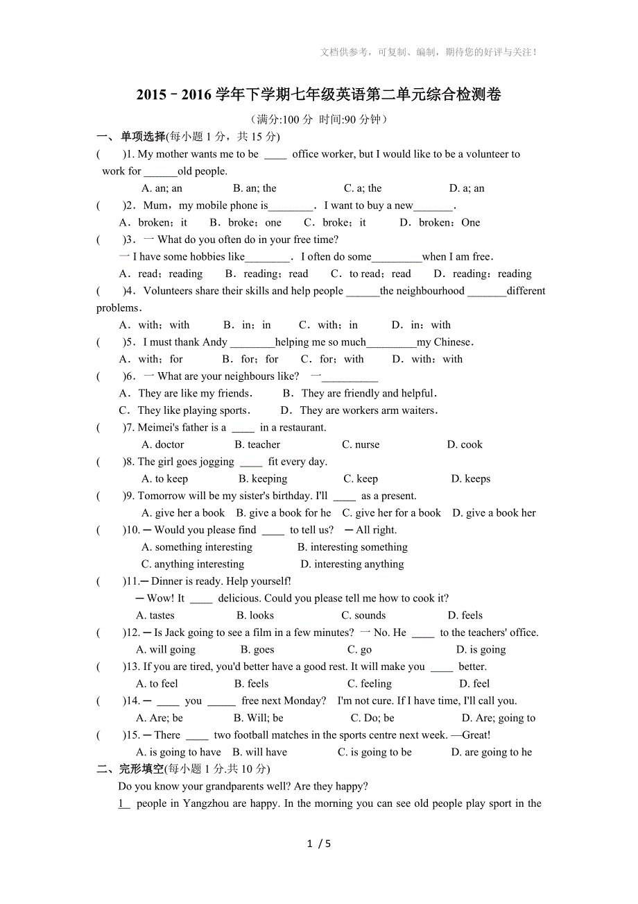 2015–2016学年七年级下英语Unit2单元综合检测卷及答案_第1页