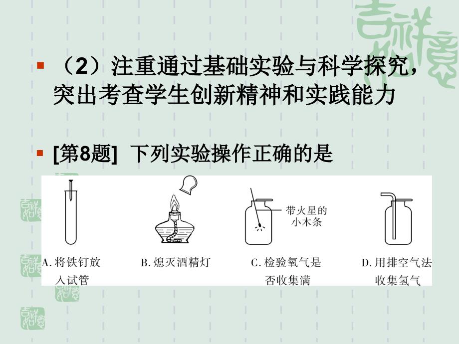 针对问题潜心研究提高教学效率_第4页