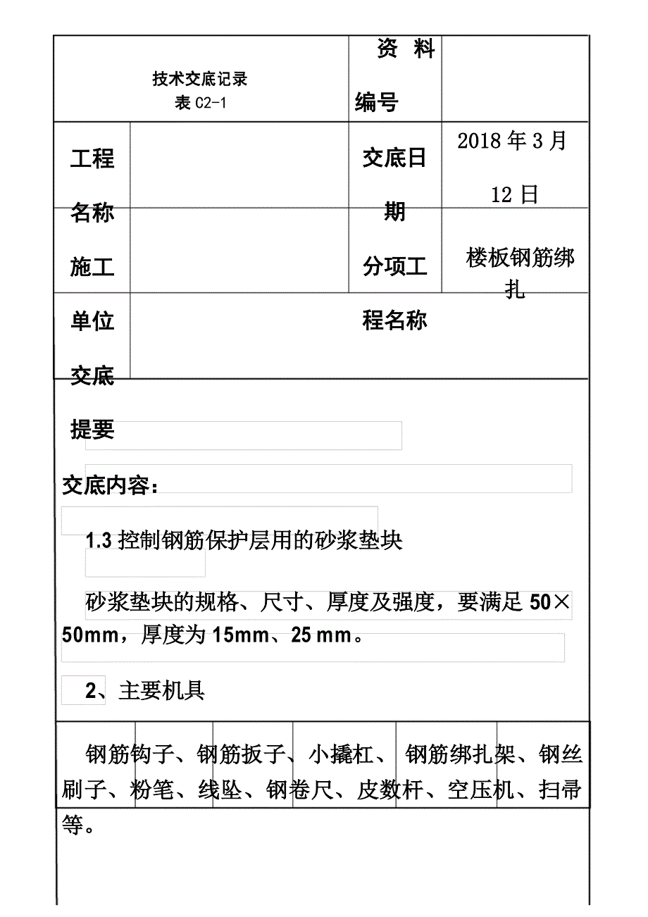 钢筋绑扎(楼板)_第4页