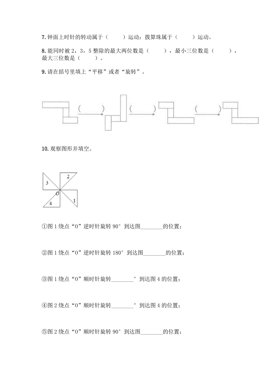 五年级下册数学期末综合测试卷含答案【名师推荐】.docx_第4页