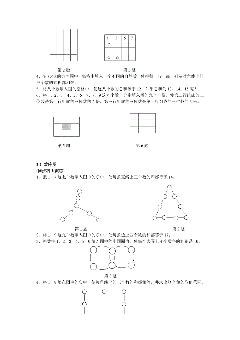 四年级奥数幻方和数阵图_第2页