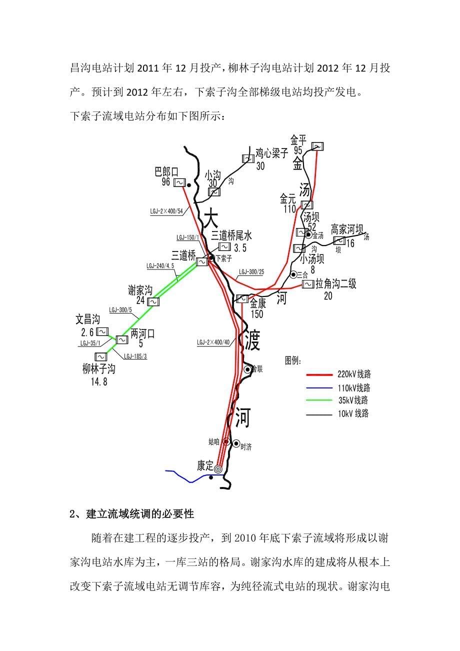 下索子流域梯级电站调度方案.docx_第5页