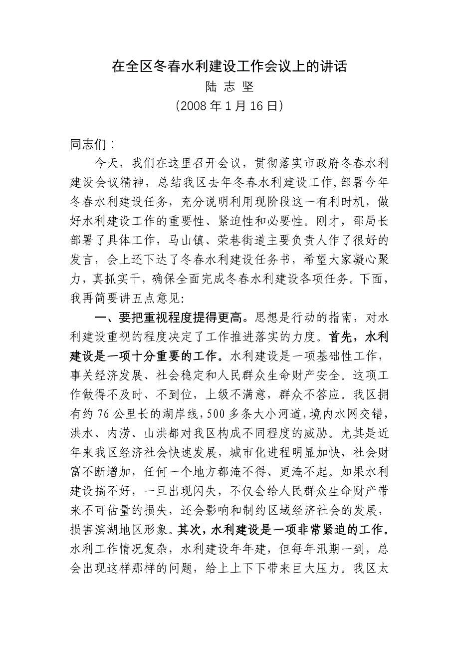 在全区冬春水利建设工作会议上的讲话_第1页