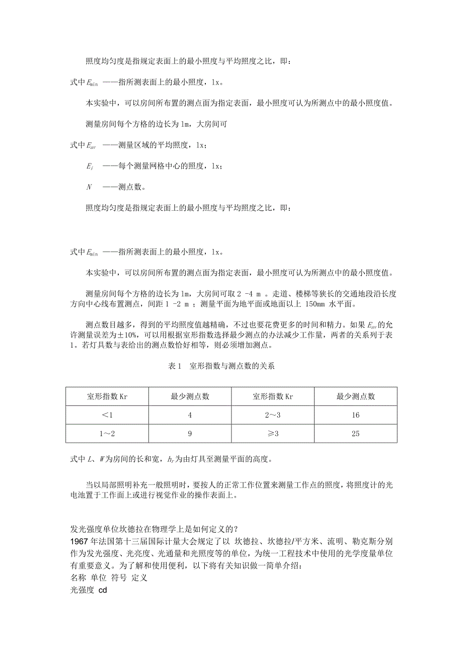 照度计的测试原理和方法.doc_第2页