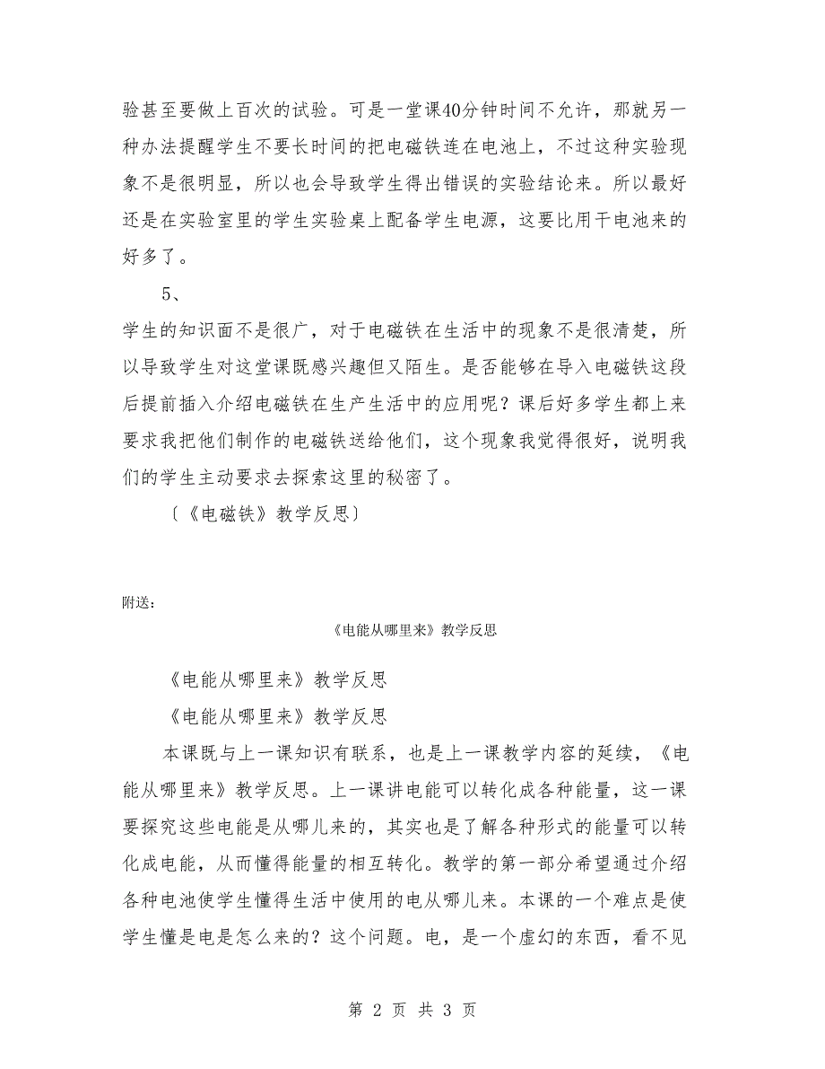 《电磁铁》教学反思.doc_第2页